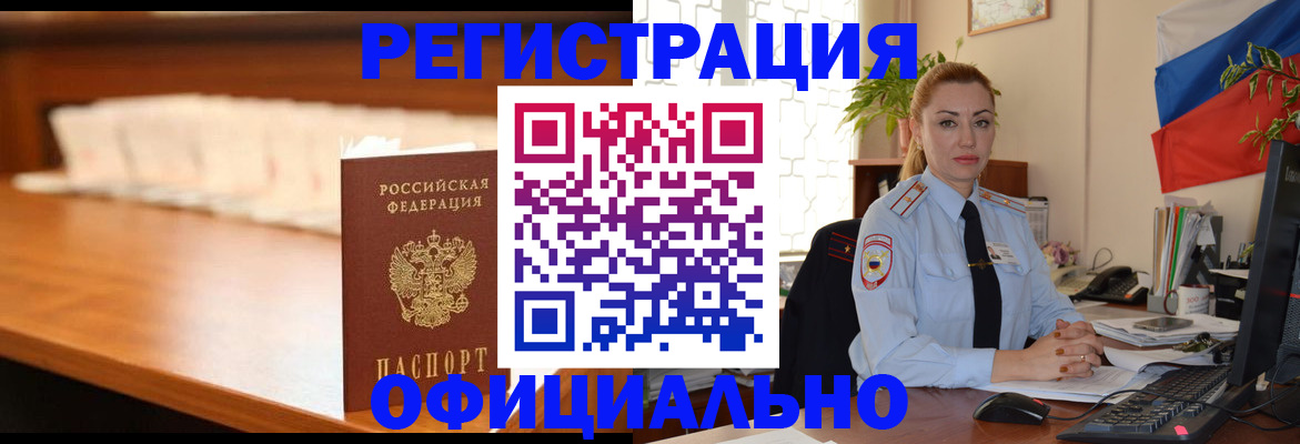 регистрация в Можайске