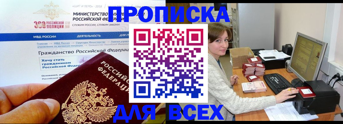 временная регистрация купить в Можайске