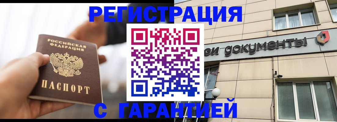 временная регистрация гарантия в Можайске