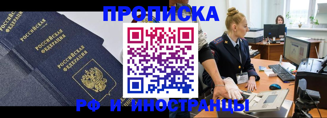 временная регистрация в квартире в Можайске
